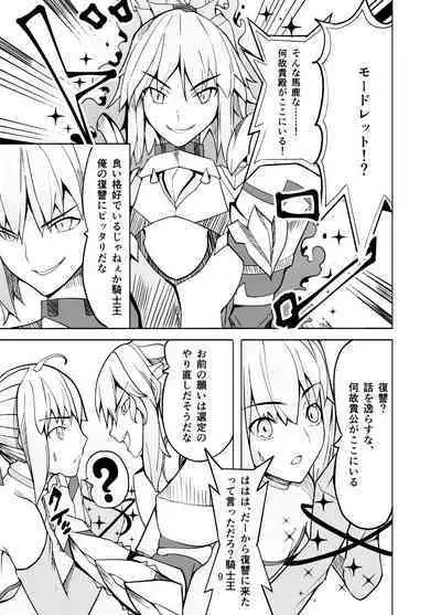 捕らえたセイバーへの調教