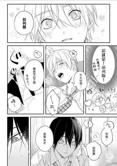 [Utata Hakuto] Houkago Virginity - Virginity afterschool 1-5 完结 [Chinese] [拾荒者汉化组] [Digital]