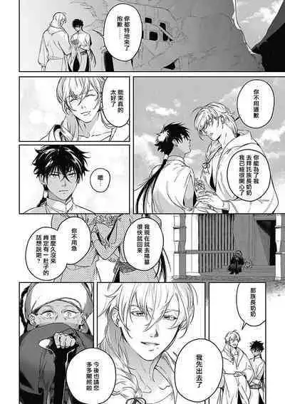 Sahara no Koufuku Mono | 撒哈拉的幸福者 Ch. 1-4