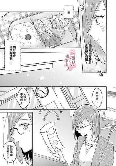 [Nakajō uni] osuwari! Mate! Namecha dame! ! Zen kōtei-kei wan ko ni kyūai sa retemasu~01-04｜坐下！等待！那个不能舔！！被全肯定系小狗猛烈求爱~01-04话[中文] [橄榄汉化组]