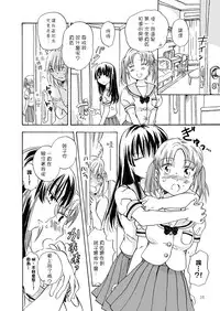 [peachpulsar (Mira)] Chuu Shite! Vampire Girls [Chinese] [G&南音的百合豆腐磨坊] [Digital]