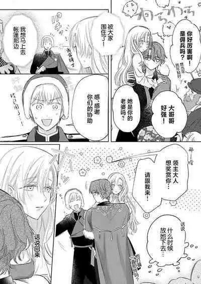 Ai ga Omoi Kishi Koushaku wa, Tsuihou Reijou no Subete o Ubaitsukushitai. | 骑士公爵爱意深重，想要索取放逐千金的一切。 1-17