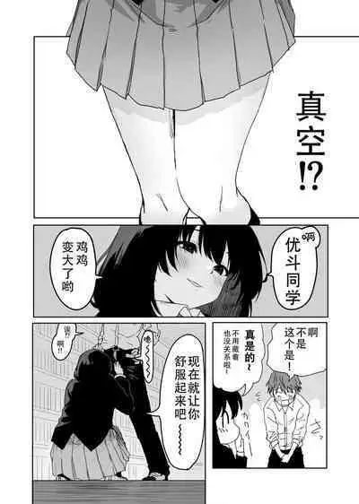 [Inukaki] Sakuraba Senpai wa Misetagari 2|樱庭学姐想要给我看 第二话[Chinese][甜族星人X茄某人个人汉化]