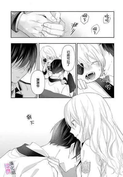 [ sugaya tiyo] itto osananazimi ha gaman deki na i- kyuuketu ni sasoi in saku you ga aru nante ki i te nai！～01-04｜专情的青梅竹马没法忍耐~我没听说过吸血會有催淫效果！~01-04话[中文] [橄榄汉化组]