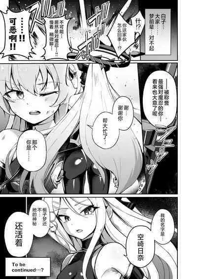 [Pantie Party Project (Nanasumi)] BluArch Taimanin ~Taimanin Hoshino~  | 碧蓝档案对魔忍~对魔忍星野~ (Blue Archive) [Chinese] [角都九阳个人汉化] [Digital]