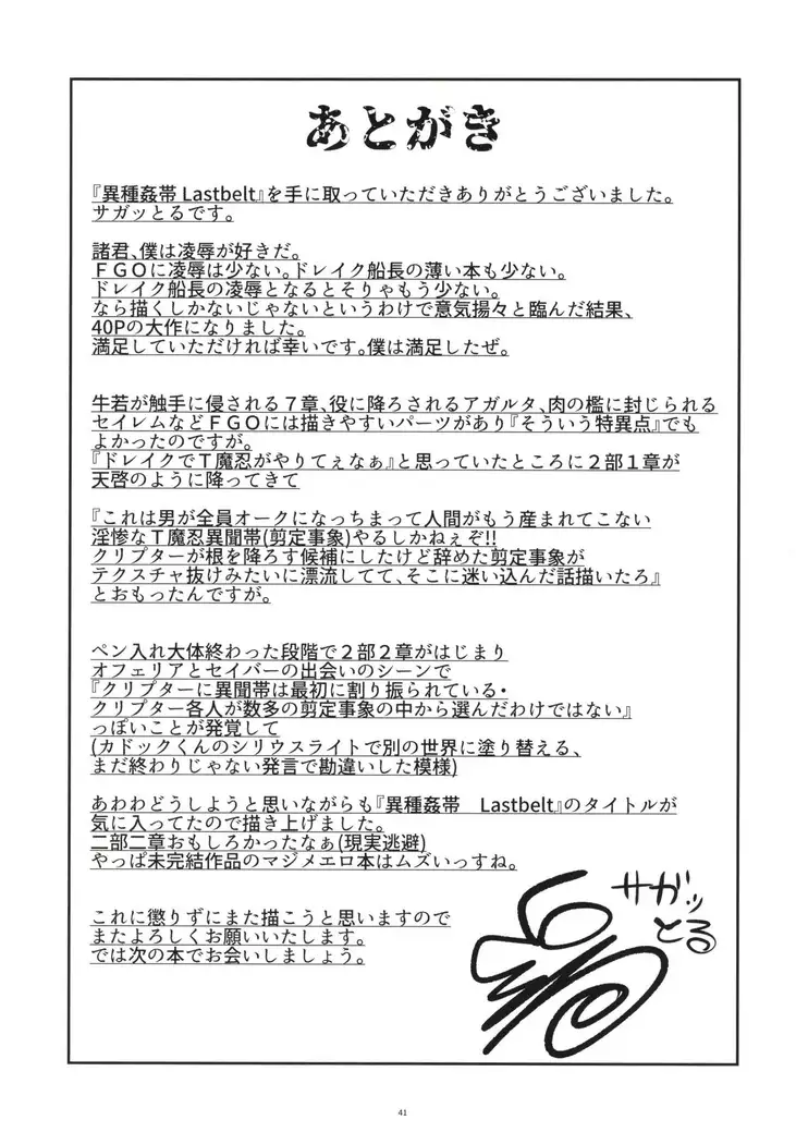 Ishukantai Lastbelt | 이종간대 라스트벨트