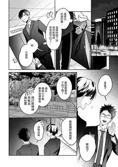 [Momose An] Yume nara Doko made Yurusaremasu ka? | 如果是梦的话能原谅到哪一步呢? Ch. 1-6 [Chinese] [冒险者公会] [Digital]