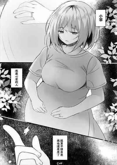 [Rocomani (Manatsu Roco)] Daisuki na  Ryoubo-san o Saimin de Netoru 1-kagetsu [Chinese] [Digital]