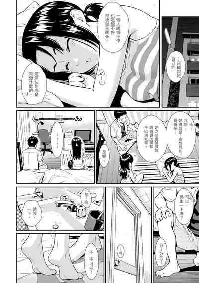 Renai Sample - She is crazy about sweet love...  | 戀愛樣本