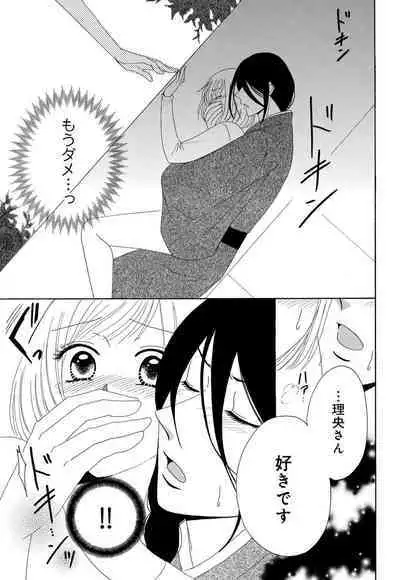 [Iori Koishikawa] Osananajimi wa Zetsurin Sutōkā!?  Tsuki Kumo-kun no Yaba Sugiru ai ni Komattemasu 1-5