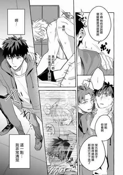 Shirouto nanoni Hameraremashita | 本是个外行，却被人欺负了 Ch. 1-5+番外