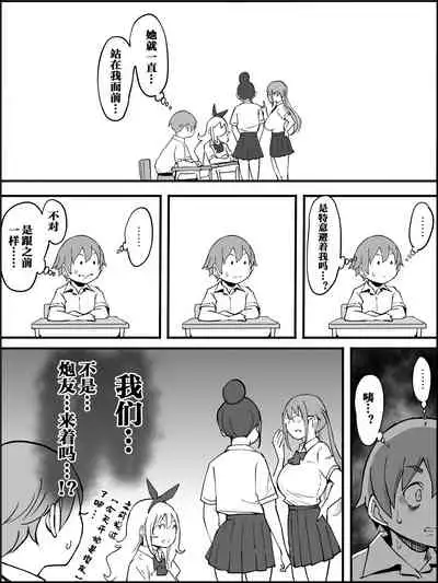 Boku ni Harem SeFri ga Dekita Riyuu Tsudzuki  （chinese）【鬼畜王汉化组】