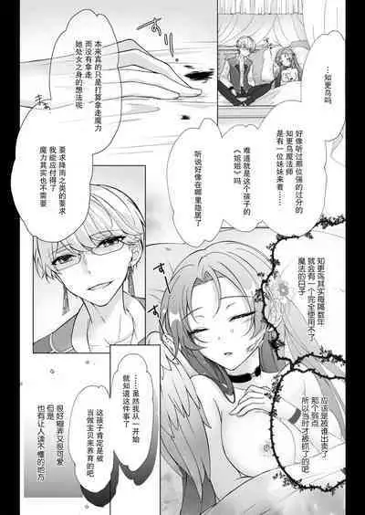 hen'yoku no shōjo wa shokushu ni maryoku o suwa re chaimasu |独翼少女被触手吸取着魔力