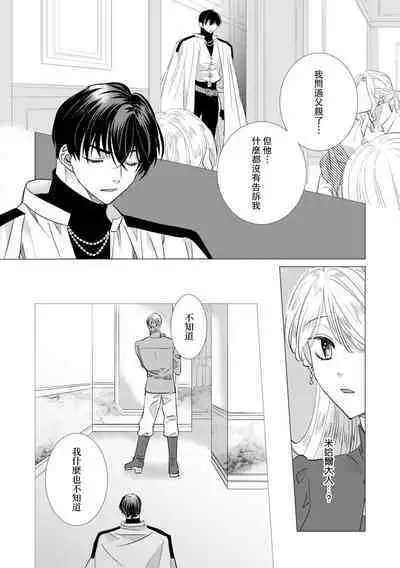 Dakareta Akuyaku Reijou wa, Gekihen Ouji no Dekiai Route ni Totsunyuuchuu!? | 被深拥的反派千金进入反套路王子的强宠攻略线!? 1-16
