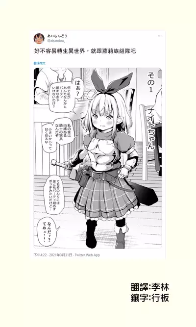 Sekkaku Isekai Tensei Shita kara Loli Shuzoku de Party Kunde Miru | 好不容易轉生異世界，就跟蘿莉族組隊吧 1-4