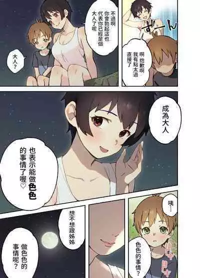 田舎の親戚とHをする話 夏海編  中文翻譯