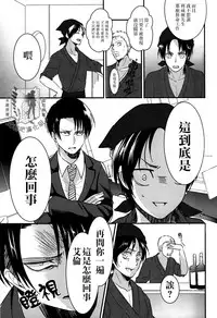 (C85) [Hokoushayou Shingou (Aca)] Rival-san to Issho | 和利威爾先生一起 (Shingeki no Kyojin) [Chinese] [艾利吧漢化組]