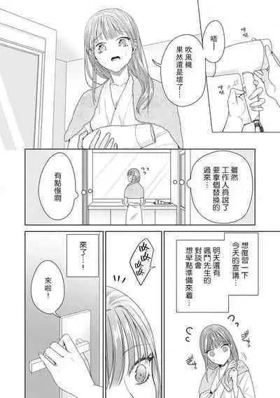 Yuunou Engineer ni wa Ura no Kao ga Aru Watashi o Kaihatsu suru Dekiai Step | 能干程序员隐藏的一面 把我“开发”的溺爱步骤 1-18