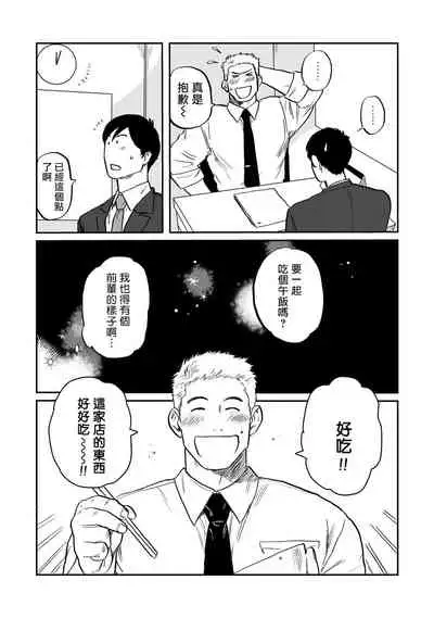 Kouhai no Oppai ga Suki Sugiru | 我太喜欢后辈的奶子了 Ch. 1-4