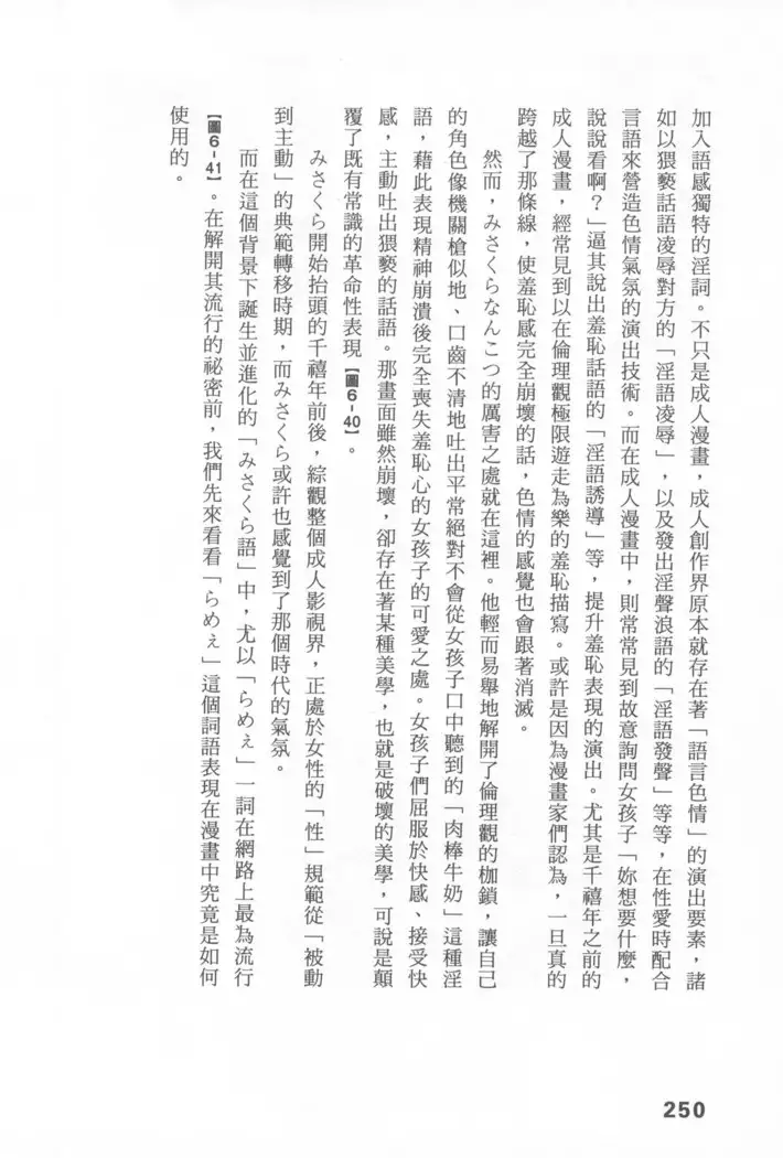 Ero Manga Hyogen Shi | 成人漫畫表現史