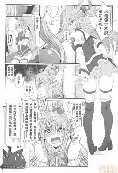 [Nikoushikou (Nekosaki Aoi)] Megumin ni Karei na Shasei o! 2| 為惠惠獻上華麗的爆射2 (Kono Subarashii Sekai ni Syukufuku o!) [Chinese] [Digital]