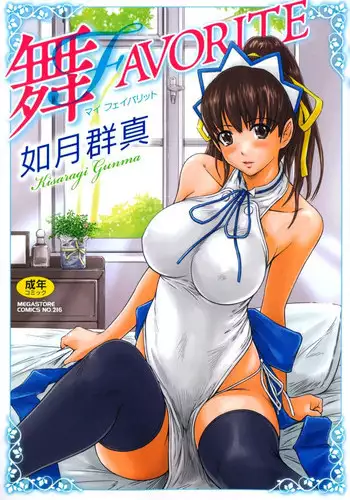 [Kisaragi Gunma] Mai Favorite Ch. 1-5 [English] [SaHa] [Decensored] [Colorized]