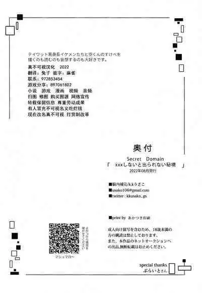 Secret Domain_xxx Shinai to Derarenai Hikyou | 不xxx的话就出不去的秘境