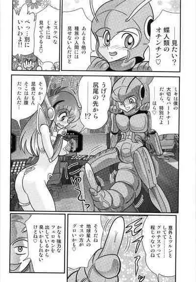 Space Cop Miki - Seikantai Sousaki