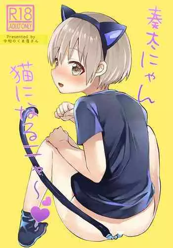 (Boys Parade 4) [Reiwa no Kumaya-san (Tori)] Souta-nyan ni naru nyaa | Kanata-nyan Becomes a Cat nya~ [English] {Chin²}