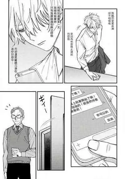 [Nagisa Eiji] Shitto wa Ai wo Kumoraseru | 嫉妒让爱蒙上阴翳 Ch. 1-5 [Chinese] [拾荒者汉化组] [Digital]