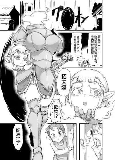 Dullahan Ryoushu no Mukosagashi  | 無頭領主的招婿記