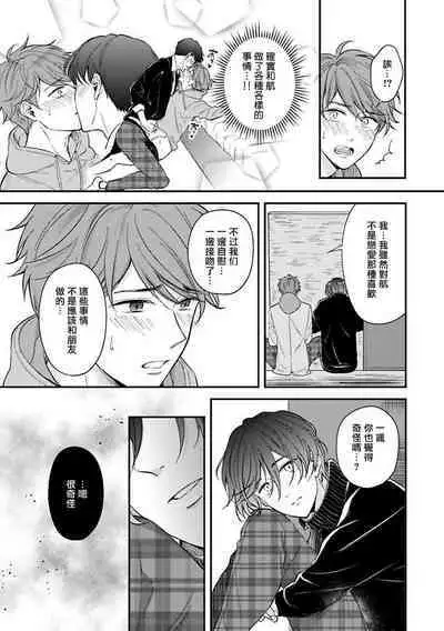 BL Game no Shujinkou ni Nattara Rival ni Dekiai Sareta Ken | 变成BL游戏主角后被死对头溺爱的那件事 1-7