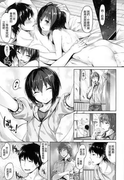 ​[Hinasaki Yo] Suki na Hito ga Dekita!  [Chinese] [風與uuz與萌你妹製作]