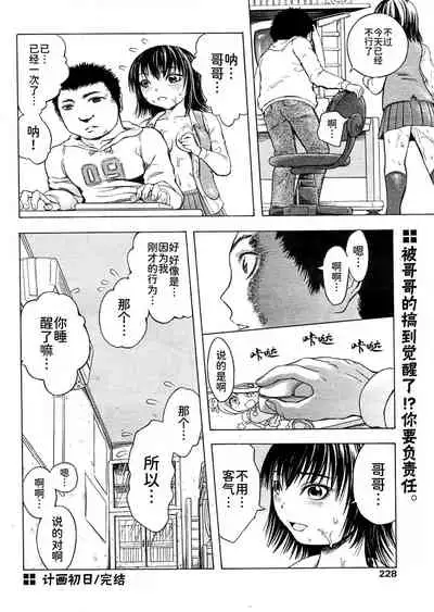 計画初日（COMIC パピポ 2004年10月号）