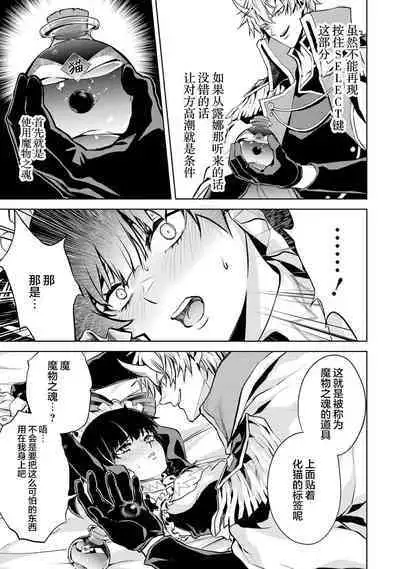 [Inashita Shinai, Seiji] Tensei Shitara Joban de Shinu Naka Boss Datta - Heroine Kenzokuka de Ikinokoru 1 | 转生为初期就死掉的中boss~将女主人公眷属化来活下来~  第一卷 [Chinese] [75e1d685个人汉化]