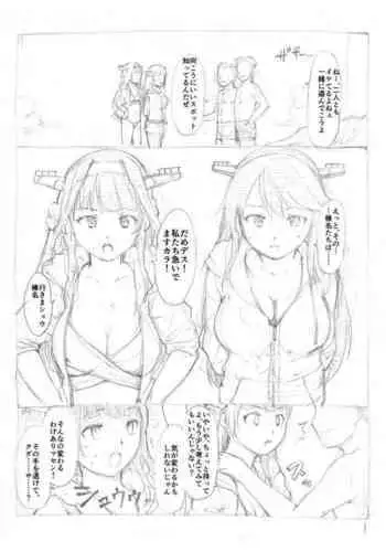 水着金剛榛名乗っ取り