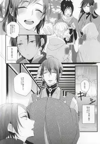 (SUPER24) [Rocca (Yamamoto Ataru)] Yami Sugi Difficulty (Touken Ranbu)