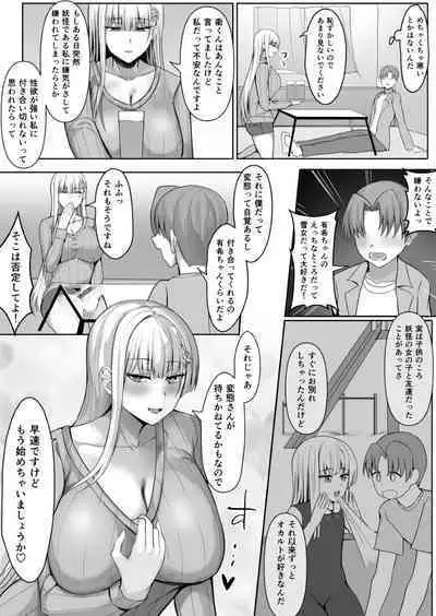 Sono Tenkousei, Yuki Onna Shikamo Hatsujouki.