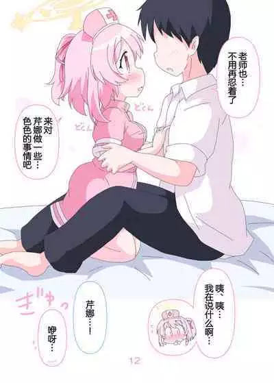 [Sonna Hi no Koto. (Ge-tsu)] Sensei to Serina no Jikan desu. | 老师和芹娜待在一起的时候。 (Blue Archive) [Chinese] [欶澜汉化组] [Digital]