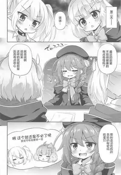 (COMIC1☆19) [Saihate-Kukan (Hino Hino)] Nannidemo Kyomifukaa! na Yuni-chan (Princess Connect! Re:Dive) [Chinese] [夜空下的萝莉汉化]
