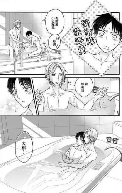 [Mitsuhashi Tomo] Choukyou Kaihatsu Seikatsu ~Kimi ga Ochiru Made Yamerarenai~ | 调教开发生活~不到你堕落为止决不罢休~ 11-13 [Chinese] [冒险者公会] [Digital]