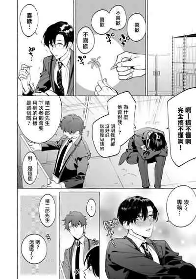 [Hontoku] Office no Hyou | 办公室里的猎豹 1-5 [Chinese] [拾荒者汉化组] [Digital]