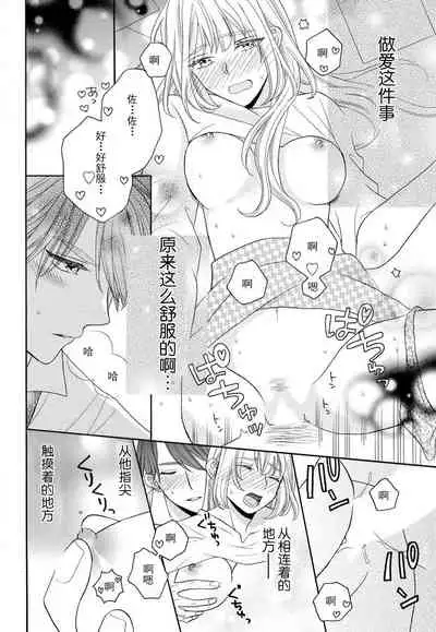 [Wa chiku mo rin] zettai aishō 100-pāsento daikirainanoni Karada ga yobi au… | 绝对相性100% 明明最讨厌了但身体却很合拍… 1-2 [Chinese] [莉赛特汉化组]