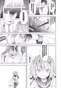 (C87) [Studio Wolt (Wolt)] Kaminari no Chihare | 雷雨转晴 (Kantai Collection -KanColle-) [Chinese] [雷可是能成为我母亲的女性汉化组]