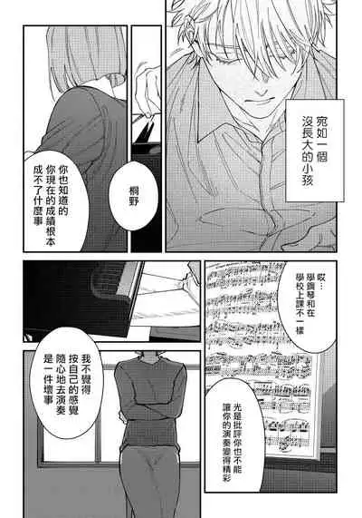 [Nagisa Eiji] Shitto wa Ai wo Kumoraseru | 嫉妒让爱蒙上阴翳 Ch. 1-7 + 番外 [Chinese] [冒险者公会] [Digital]
