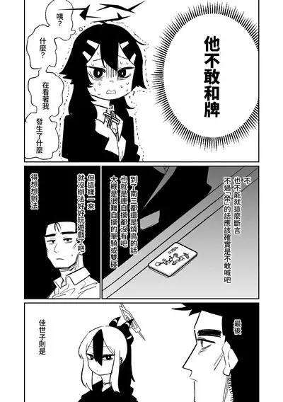 [Asahina Yoshitosi] Benriya 68 Datsui Mahjong 01-04 | 便利屋６８脫衣麻將 01-04 (Blue Archive) [Chinese, Japanese] [Ongoing]