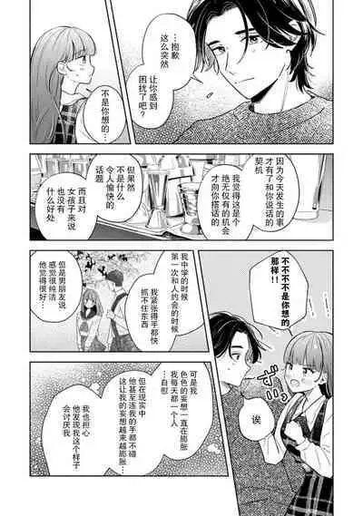 [Ma yo] hentai keiyaku shimasen ka? Ikemen shashin-ka to hajimeru etchina kankei | 来签订变态契约？和帅哥摄影师开始色色关系 1-4 [Chinese] [莉赛特汉化组]