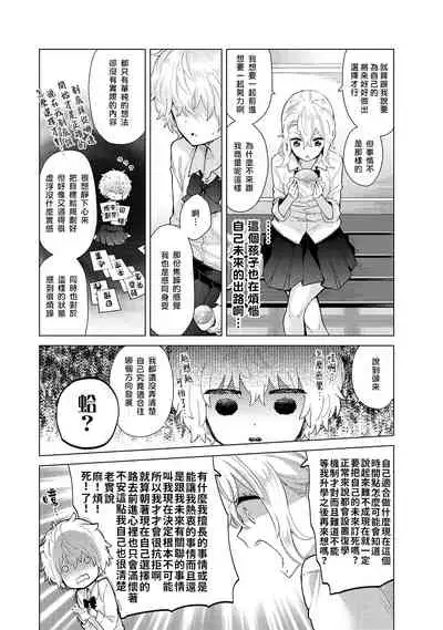 Noraneko Shoujo to no Kurashikata | 與野貓少女一起生活的方法 Ch. 22-31