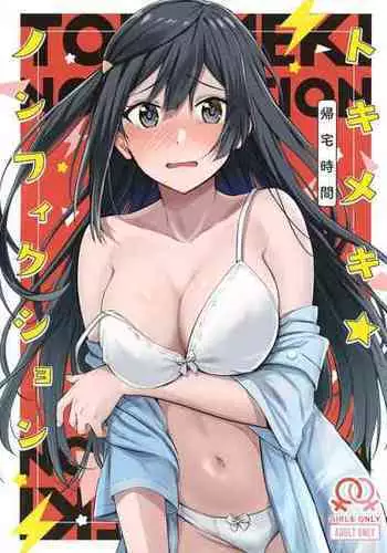 《附身是个什么玩意？》 附身賽瑟麗雅 魔理沙