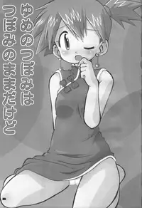 [Ukkaridou (Shimazu Isami)] Yume no Tsubomi wa Tsubomi no Mama dakedo | A Dream’s Bud Should Remain a Bud (Pokémon) [English] [SaHa]